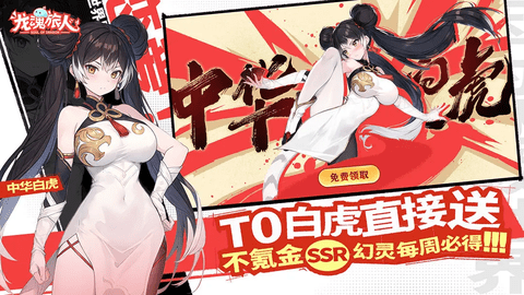 龍魂旅人手機版