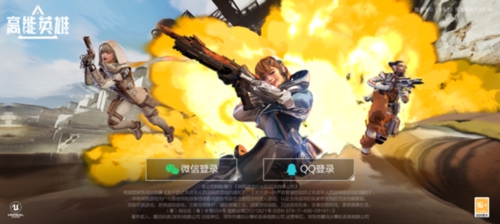 腾讯高能英雄2