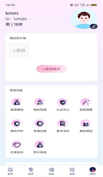 爱呗交友平台 v2.4.1.1