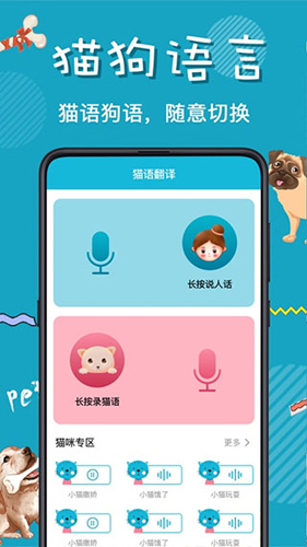 猫语交流器免费版 v4.16.2022022765