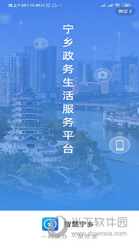 智慧宁乡APP