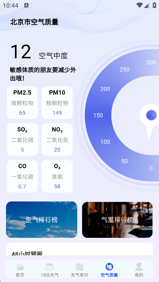 极准天气去广告日历大字报