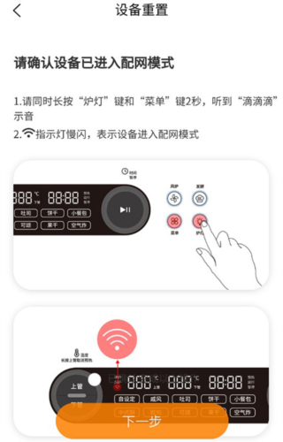 海氏烘焙APP怎么连接设备
3