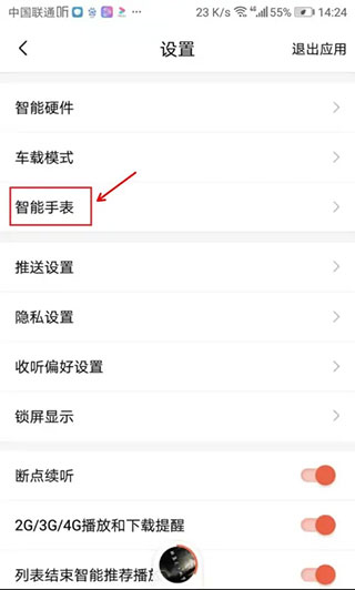怎么在手表上播放截图3