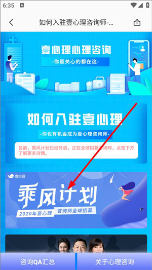 壹心理app官方版怎么成为咨询师截图3