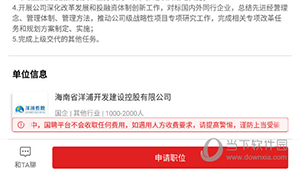 国聘怎么申请职位