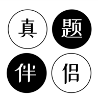 真题伴侣 V3.0.51