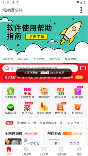 稚初百宝箱3.1