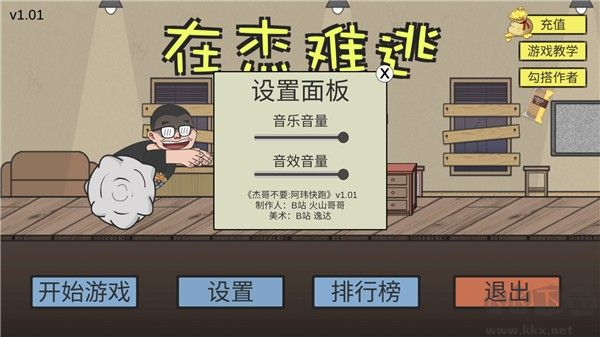 在杰难逃正版 v1.0安卓版 