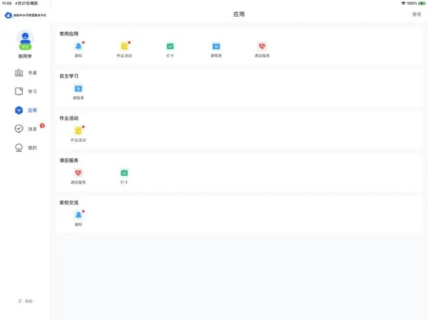 智慧中小学HD app v2.1.3