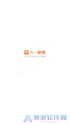 八一影院