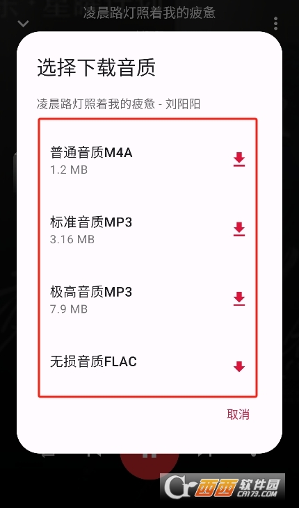 EMO音樂重構版下載安卓版