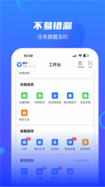 海豚开单APP