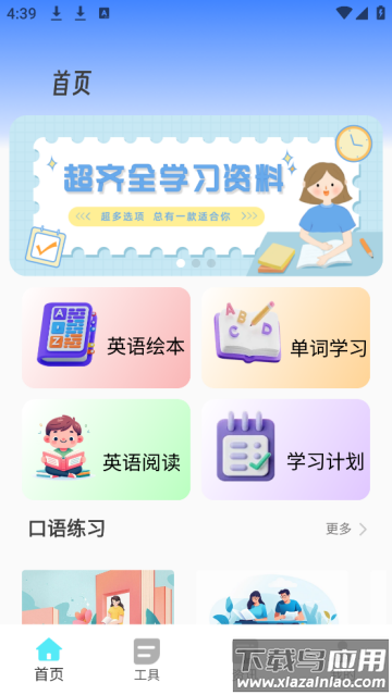 英语听力大全app(英语阅读器)