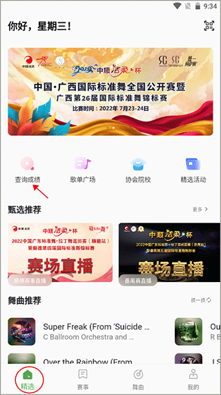 精雀赛事图片8