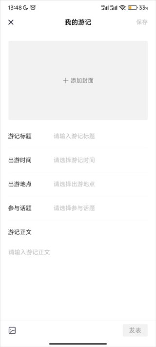 写个人游记截图4