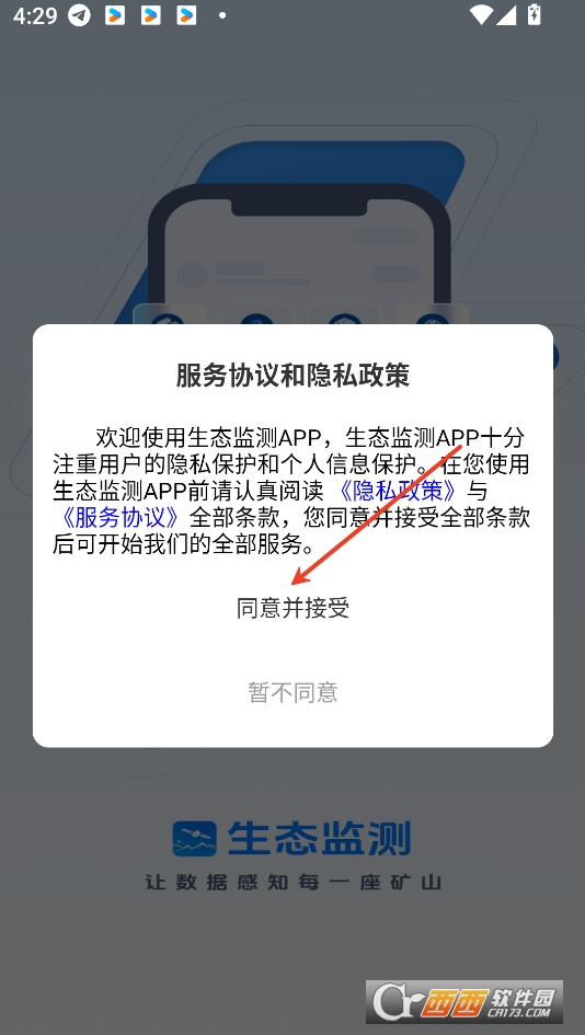 生態(tài)監(jiān)測app下載 V1.0.2最新版截圖1