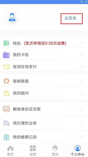 怎么交养老保险截图2