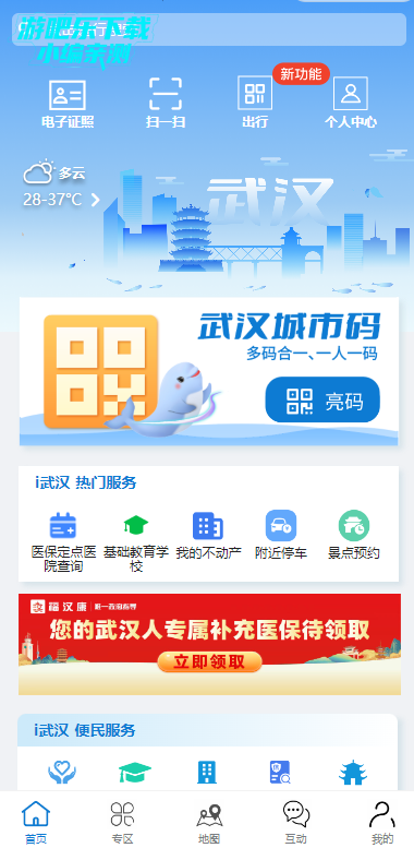 i武汉app官方版下载安卓版