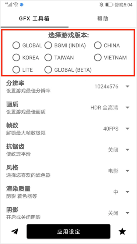gfx工具箱最新版