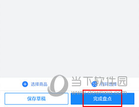 有赞零售怎么修改库存