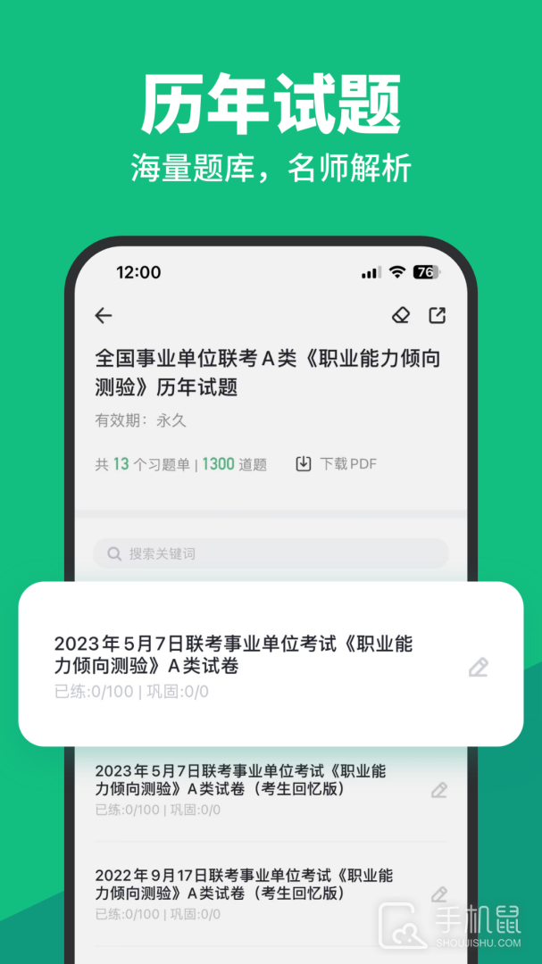 事考帮 v3.0.1.31