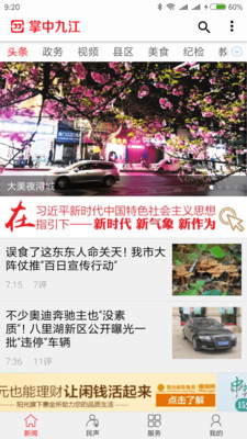 掌中九江app v5.9.11