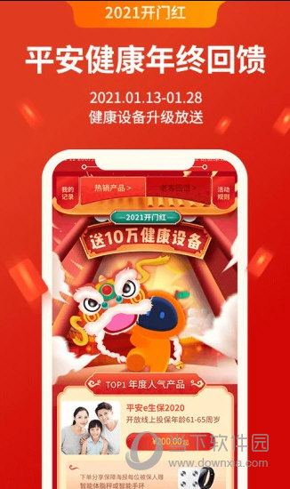 平安健康保险APP