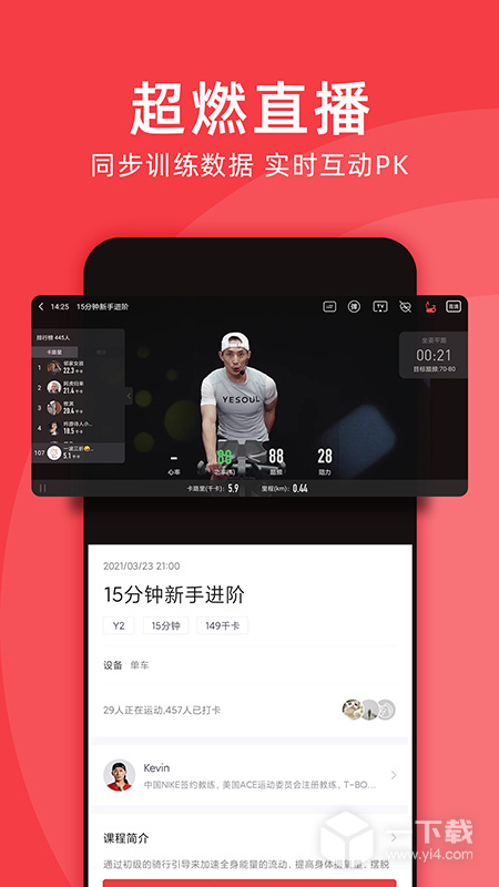 Yesoul v4.13.70最新版下载