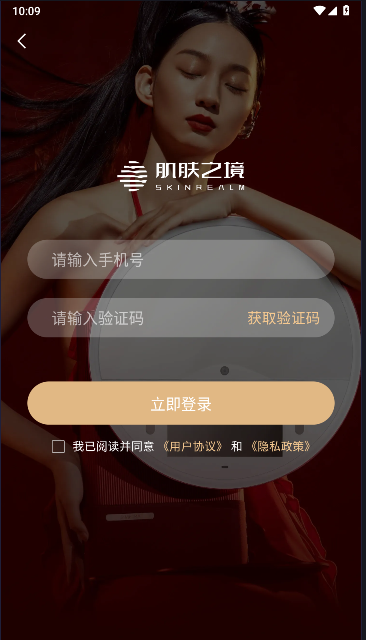 肌肤之境手机客户端 v1.0.1 安卓版app