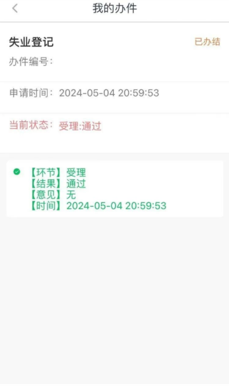 江苏人社app截图2