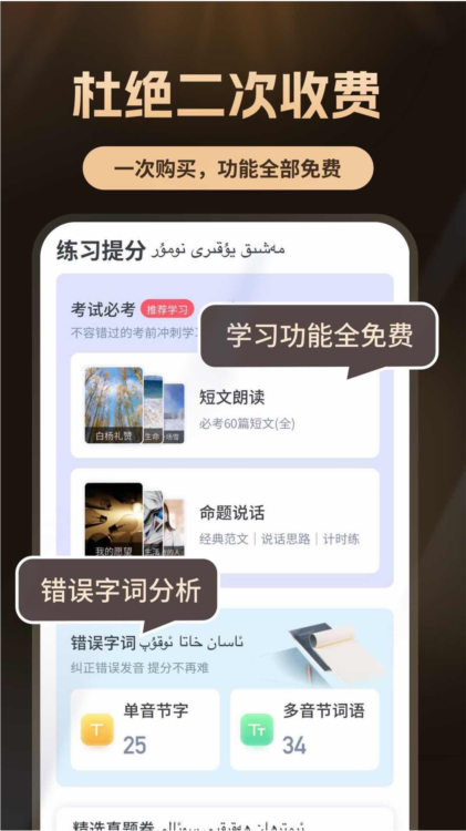 普通话测试自考王APP