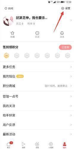 一点资讯app如何邀请别人