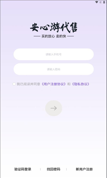 安心游 v1.1.7安卓版下载