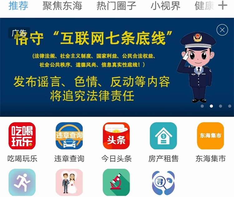 东海嘟嘟网APP宣传图