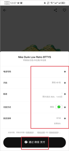 SNKRS安卓版图片11