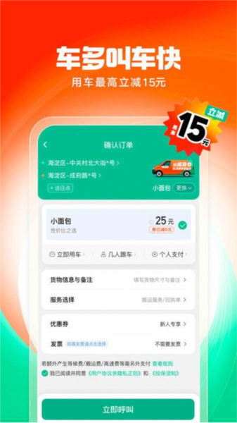 滴滴送货app v1.2.18