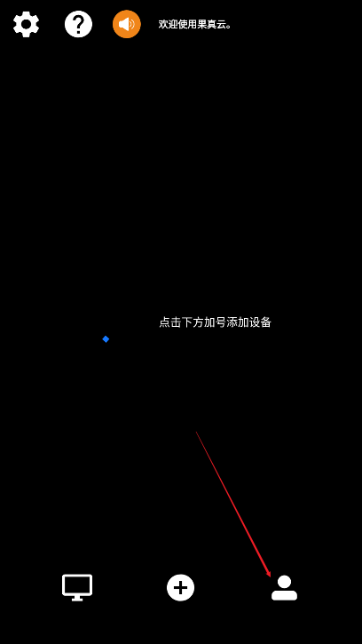 果真云电脑