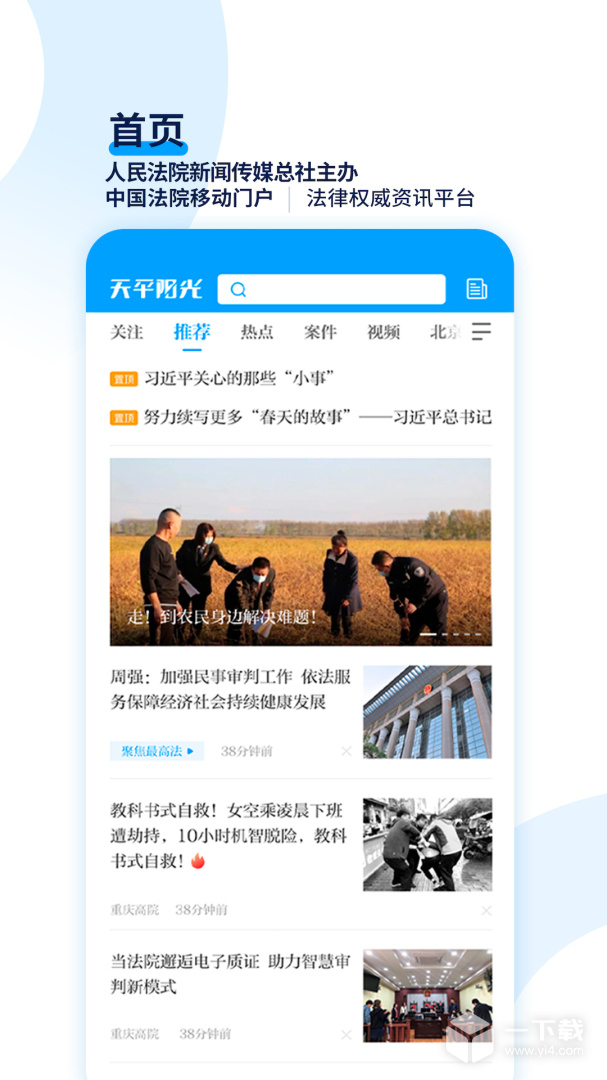 天平阳光 v2.0.63最新版下载