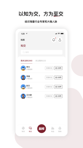 知库 v2.3.2下载