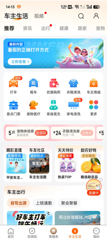 平安好车主12