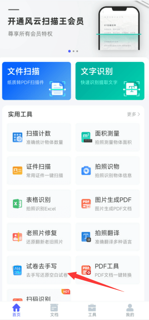 扫描全能王谷歌市场版还原空白卷子1