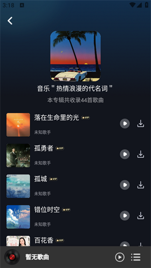免费酷音播放器 1