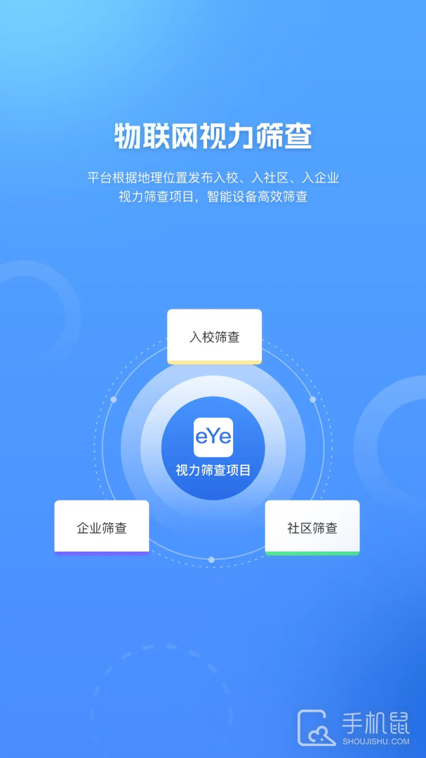 眼护士机构版 v2.0.5.64