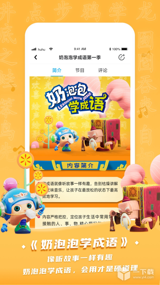 呼呼收音机 v6.5.1最新版下载