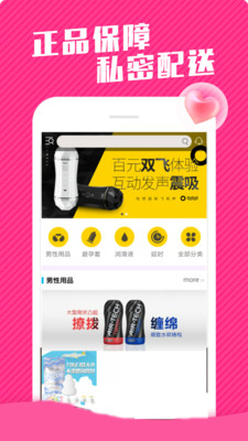 情趣店APP v5.1.8安卓版