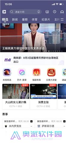 央视影音软件