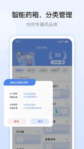 药管家 v1.5.9