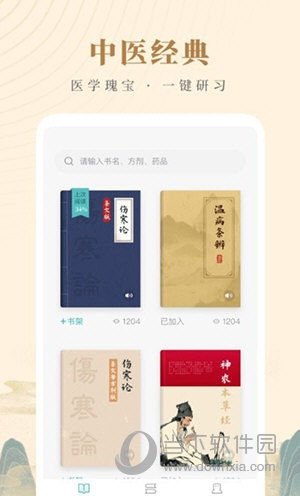 知源中医