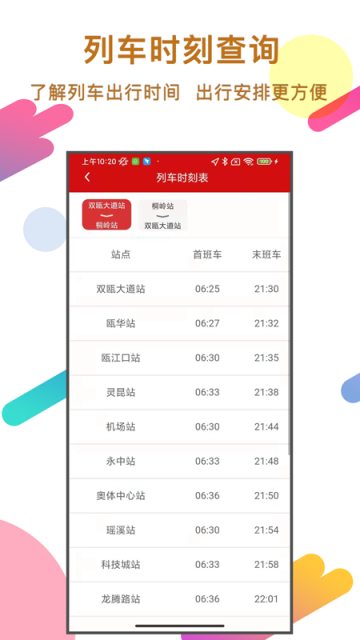温州轨道app v02.05.0005安卓版
